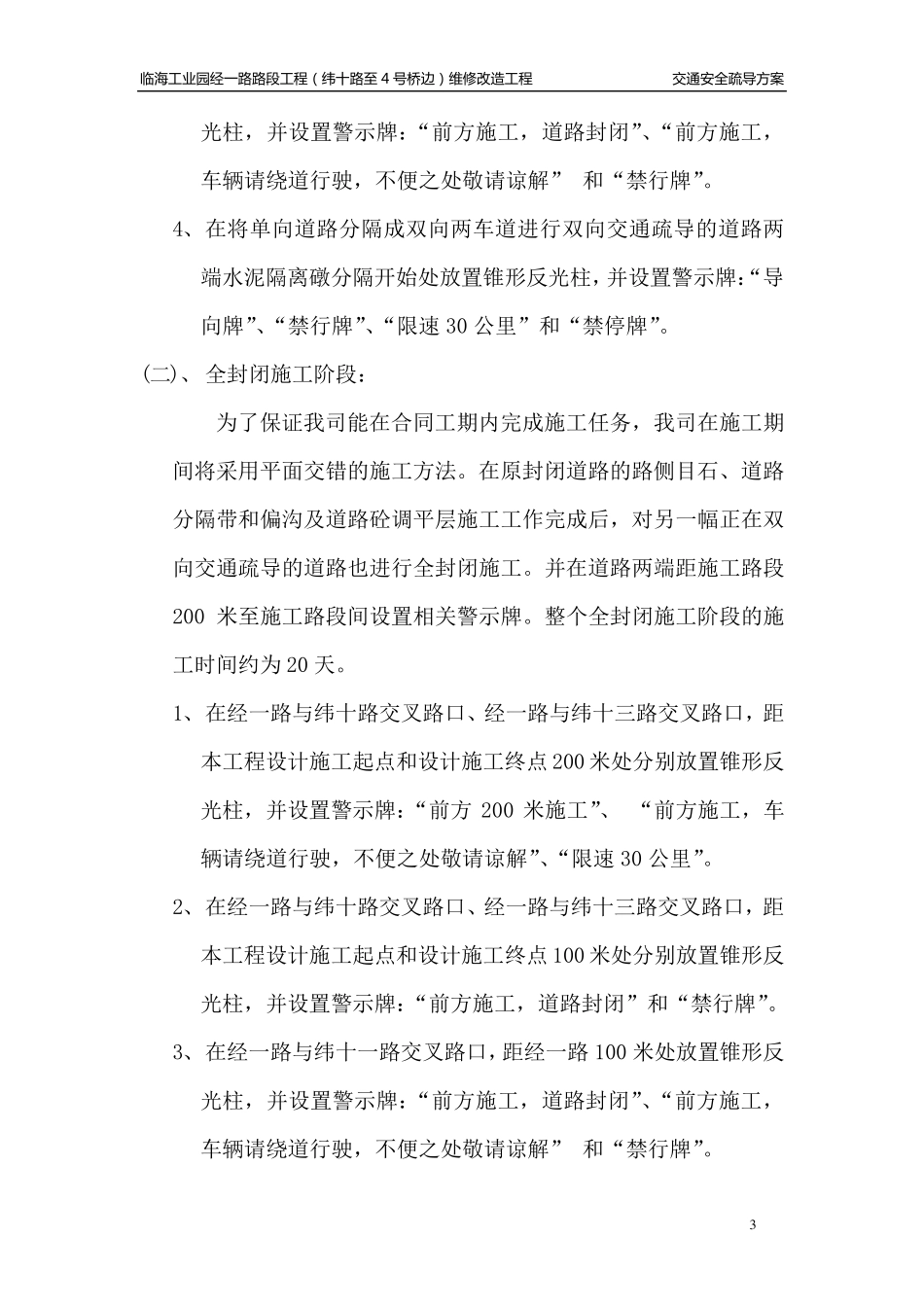 交通疏导方案_第3页