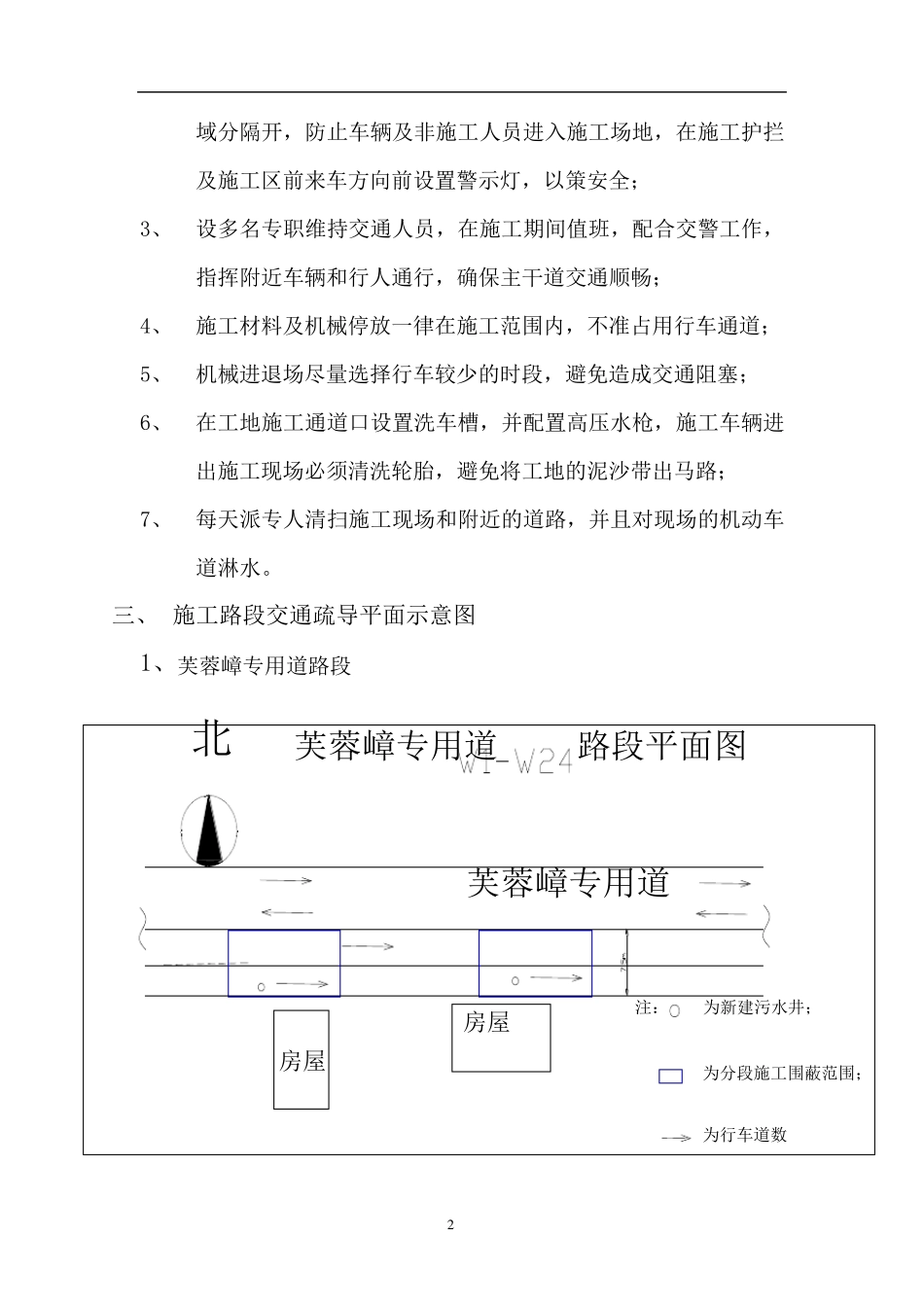 交通疏解方案与应对措施_第3页
