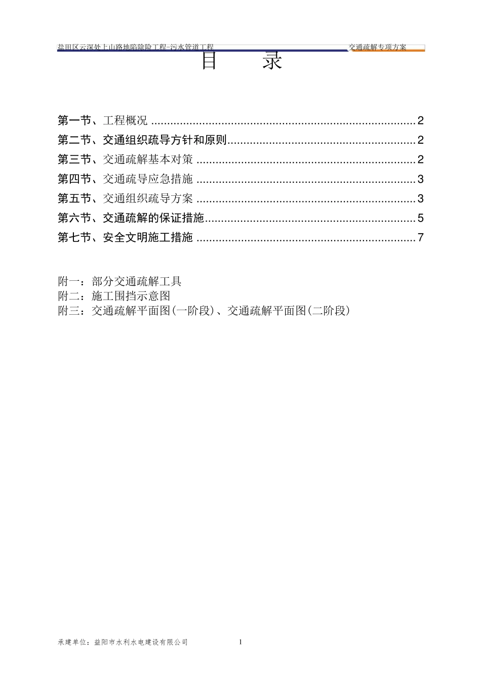 交通疏解专项方案(污水管道工程)_第2页