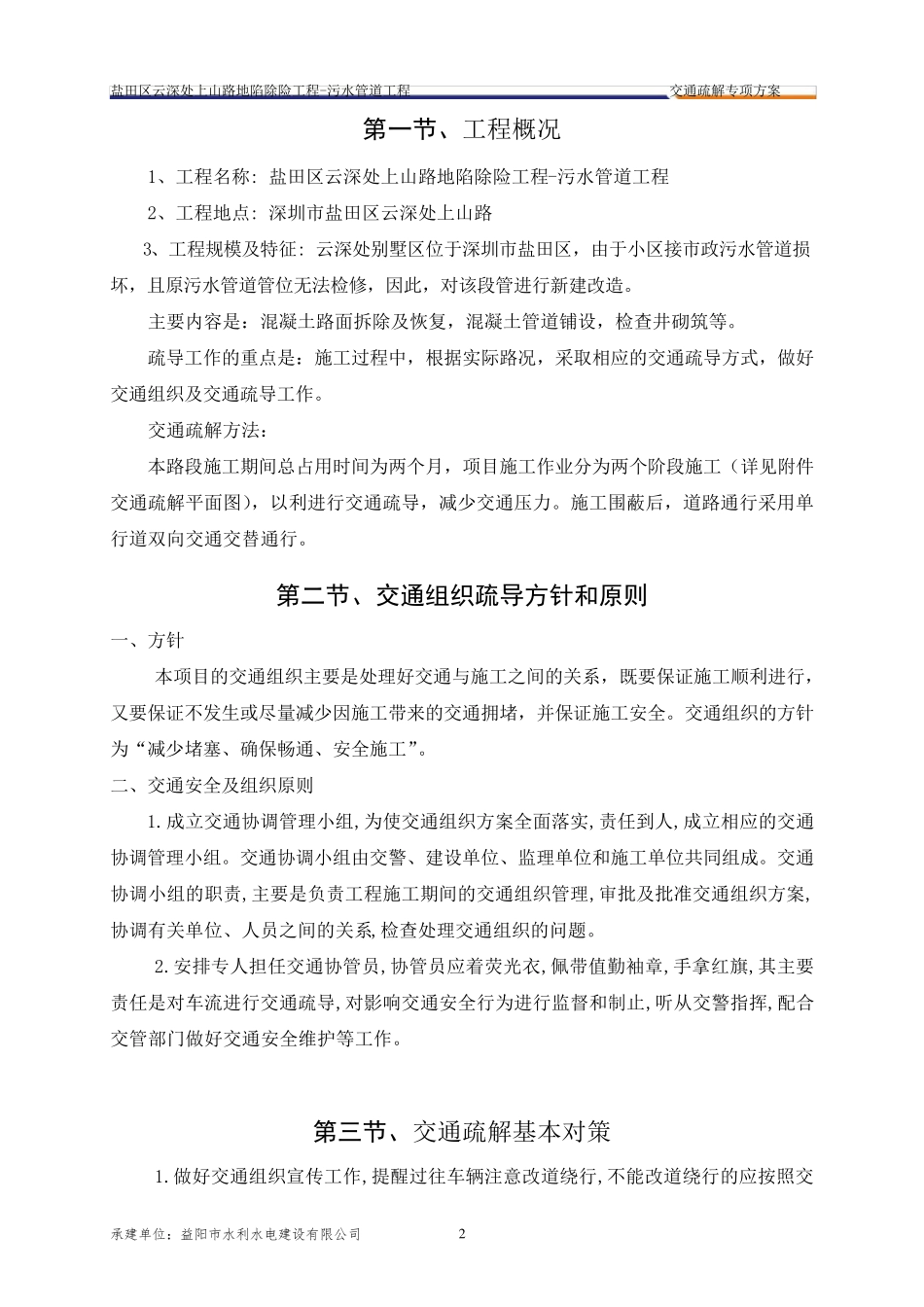 交通疏解专项方案(污水管道工程)_第3页