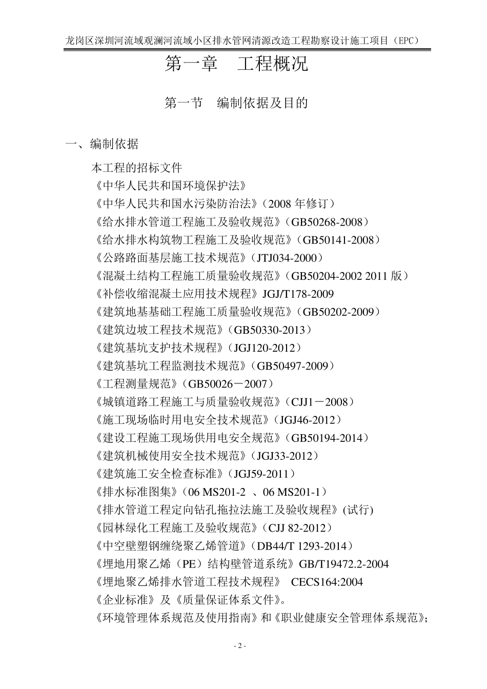 交通疏解方案_第2页