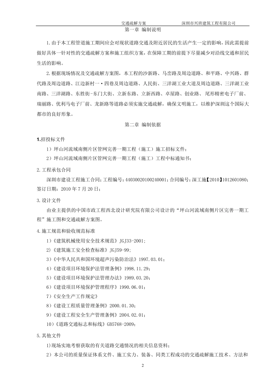 交通疏解施工方案_第2页