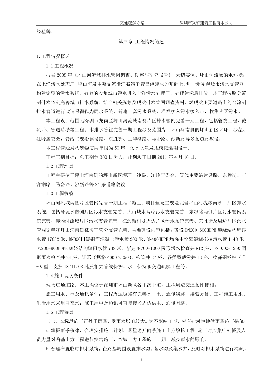 交通疏解施工方案_第3页