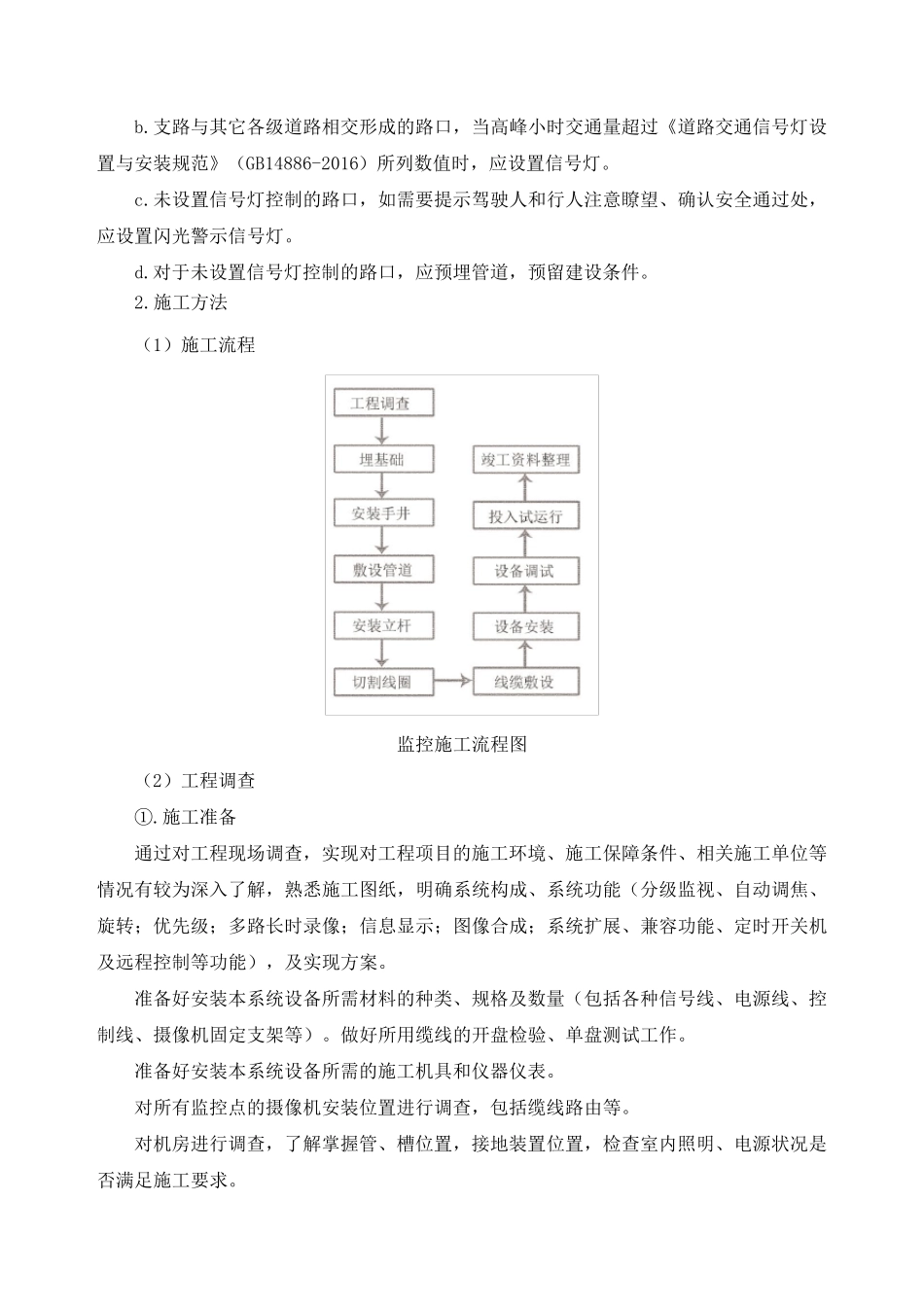 交通监控施工方案方法_第2页