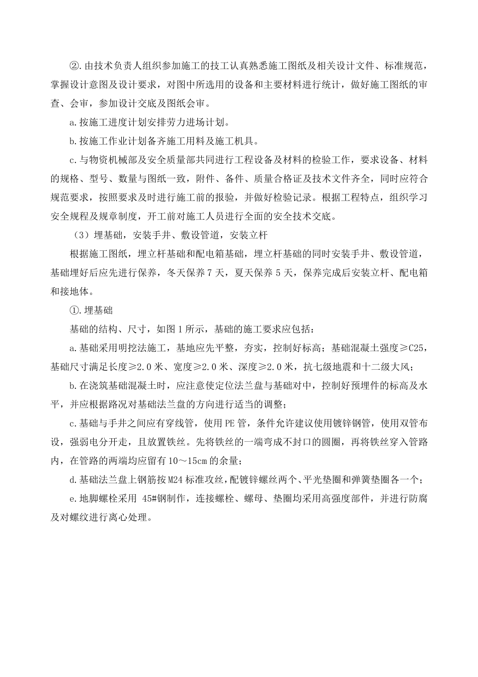 交通监控施工方案方法_第3页