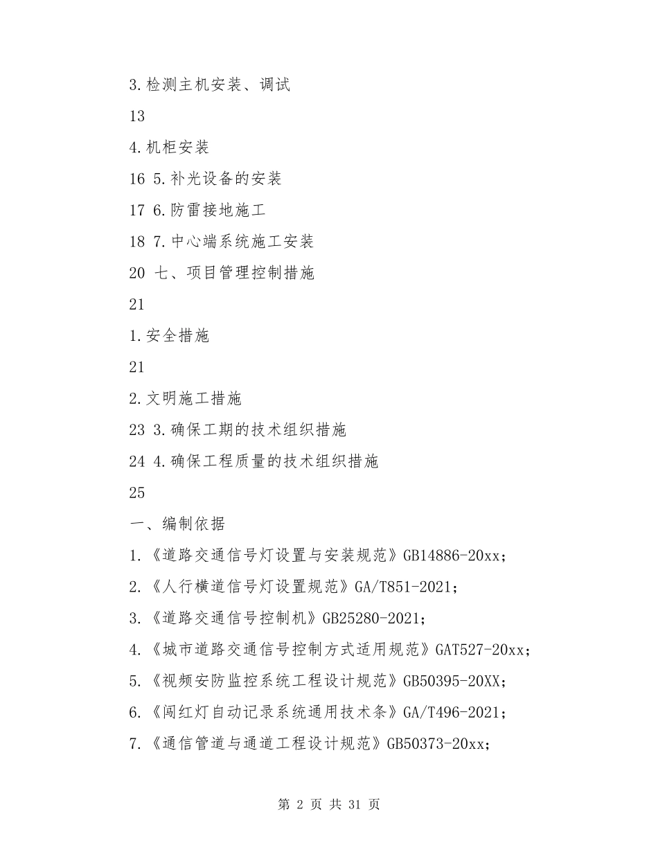 交通监控工程施工方案_第2页