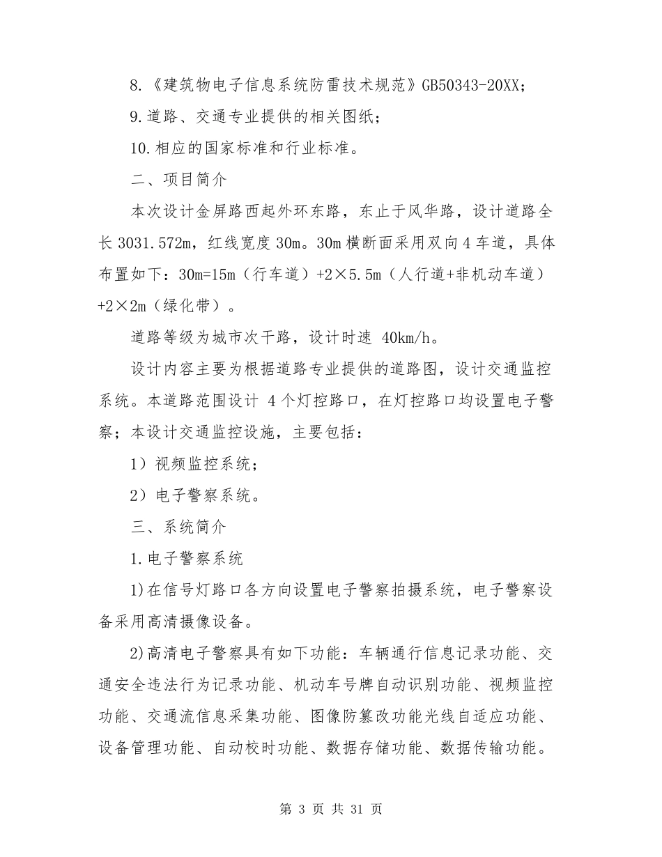 交通监控工程施工方案_第3页