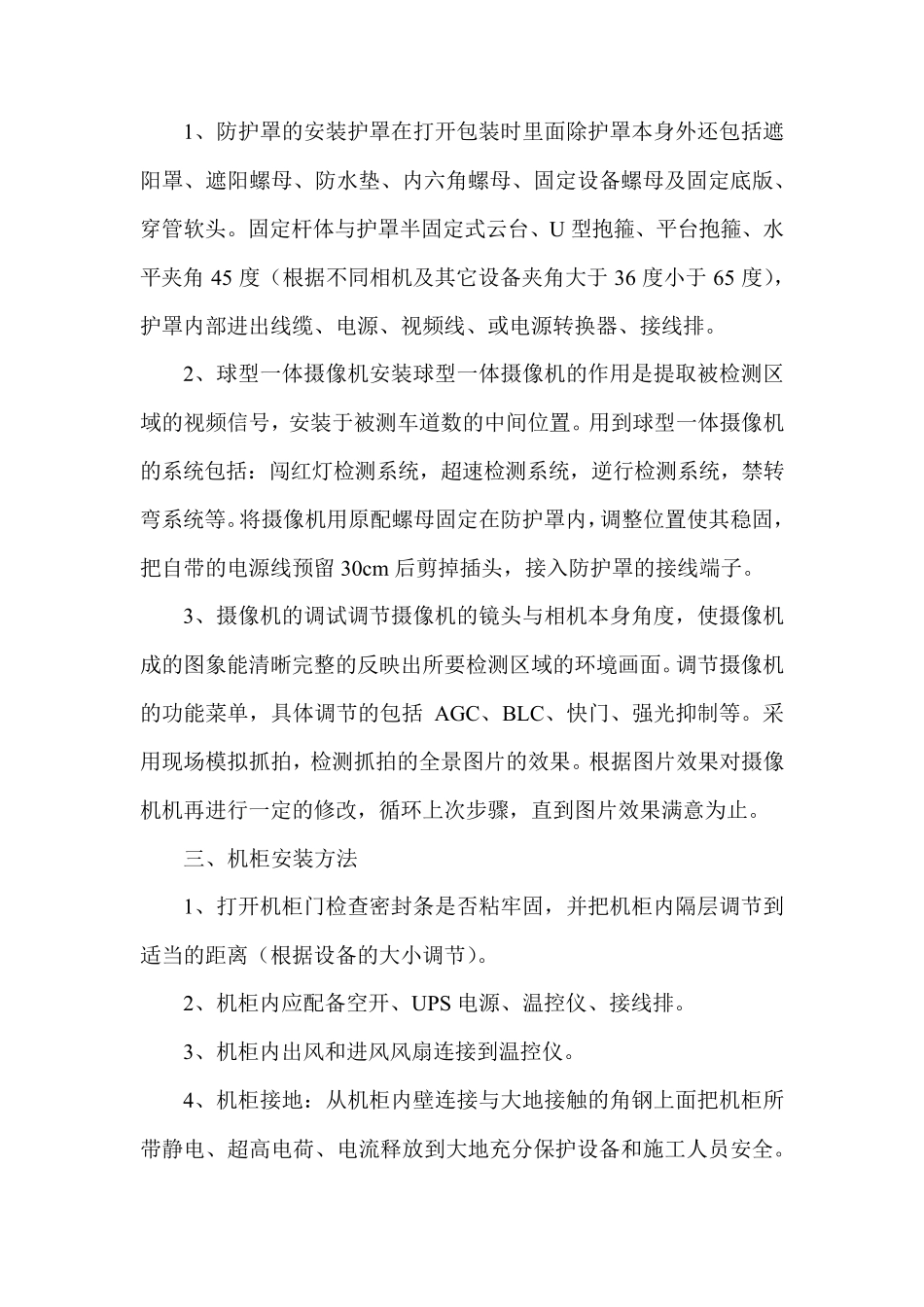 交通监控系统施工方案_第2页