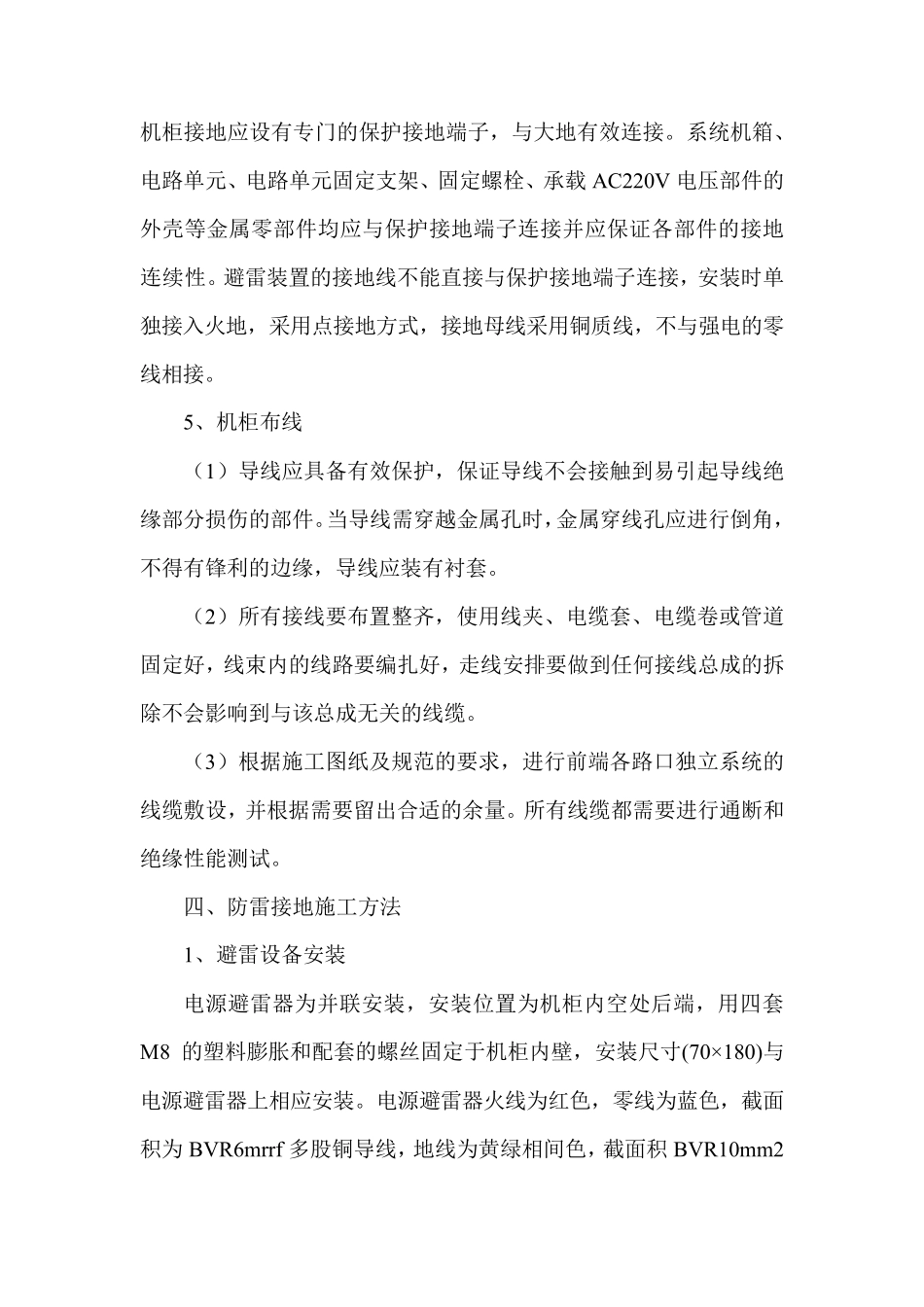 交通监控系统施工方案_第3页