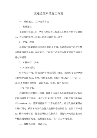 交通监控系统施工方案