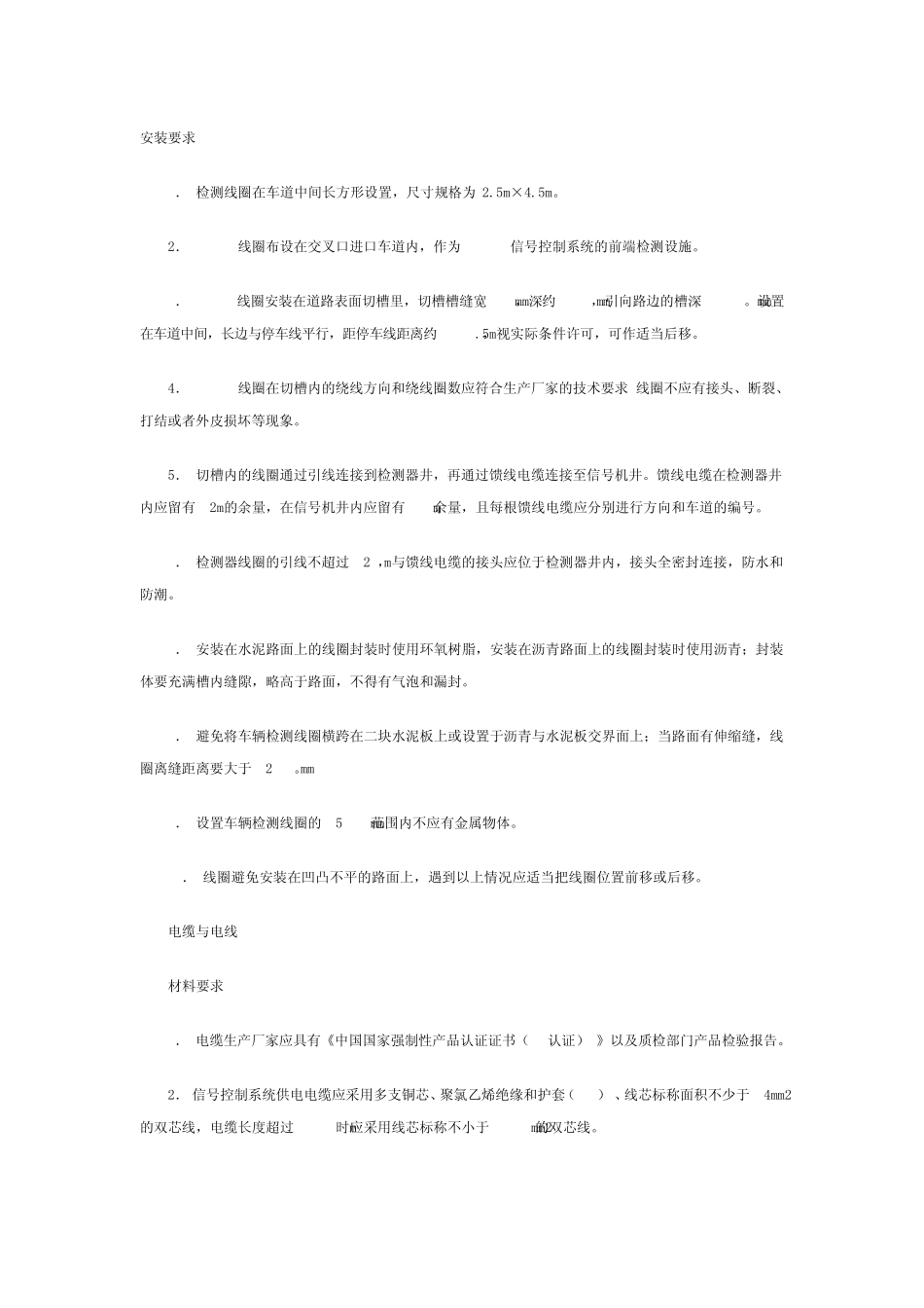 交通监控管道安装要求_第1页