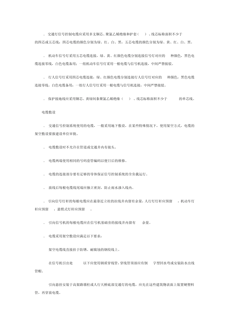 交通监控管道安装要求_第2页