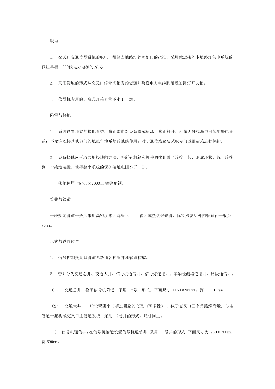 交通监控管道安装要求_第3页