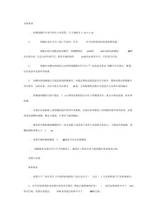 交通监控管道安装要求