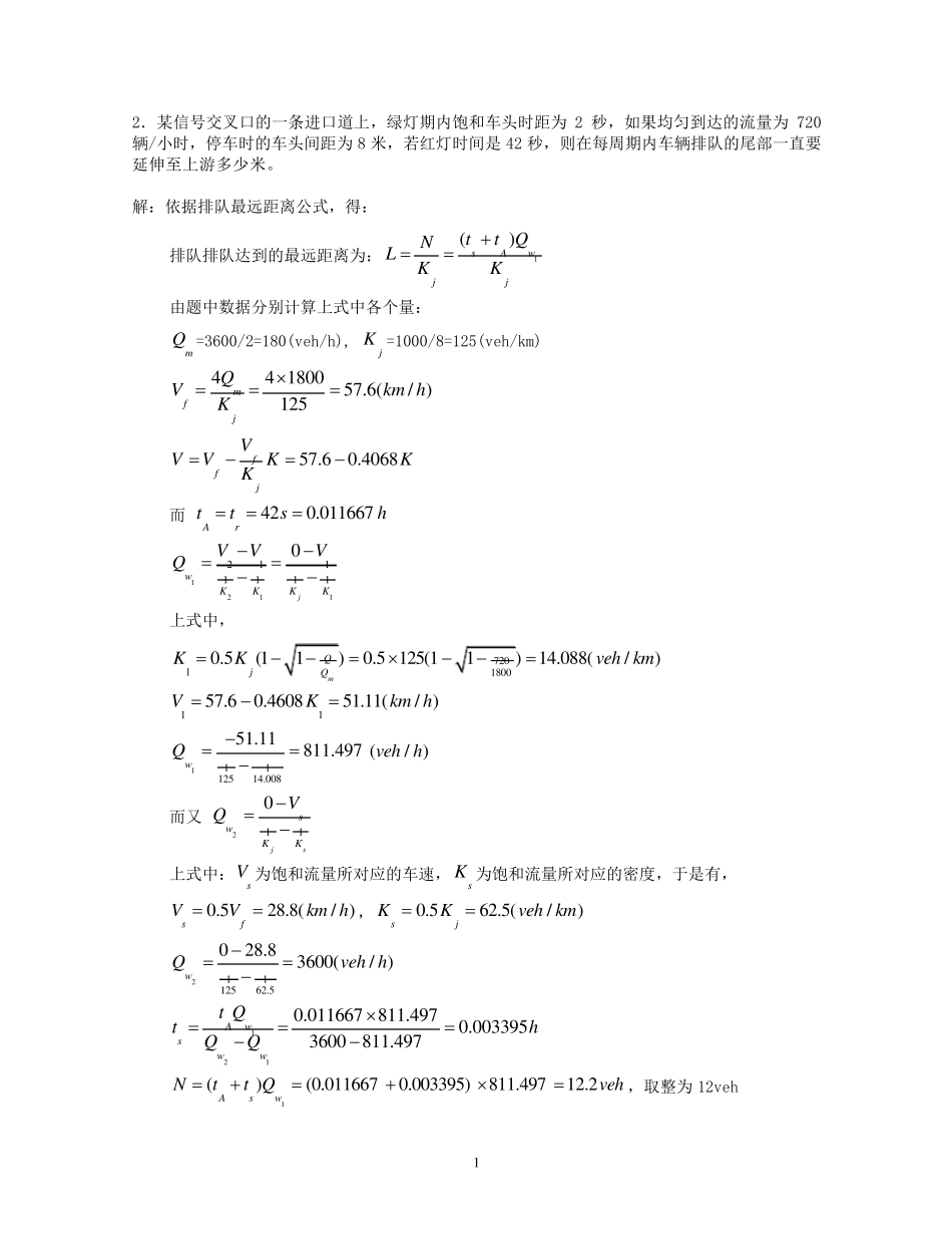 交通管理与控制习题参考答案_第2页