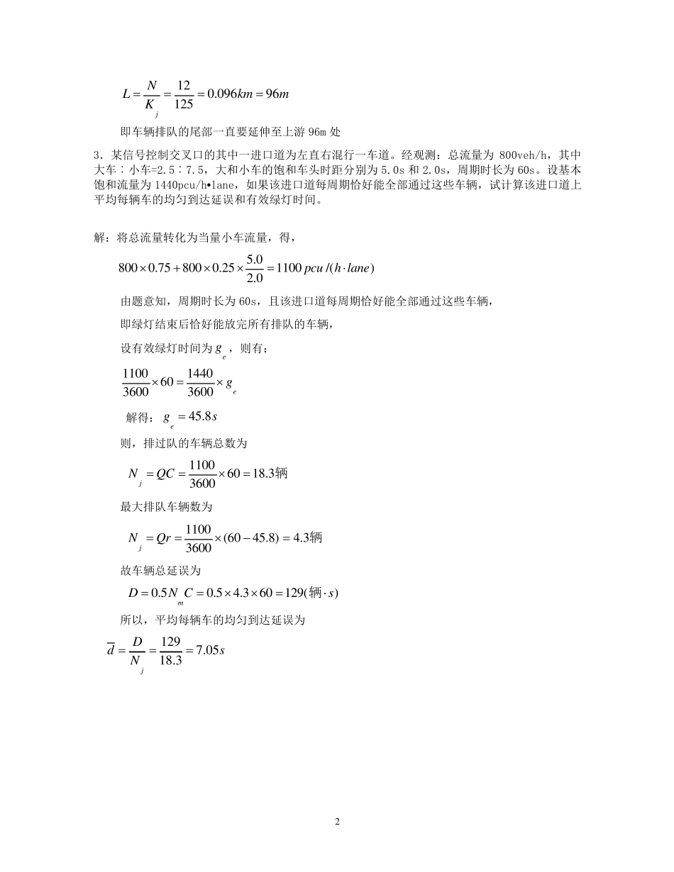 交通管理与控制习题参考答案_第3页