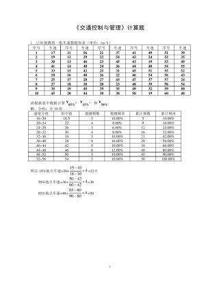 交通管理与控制习题参考答案