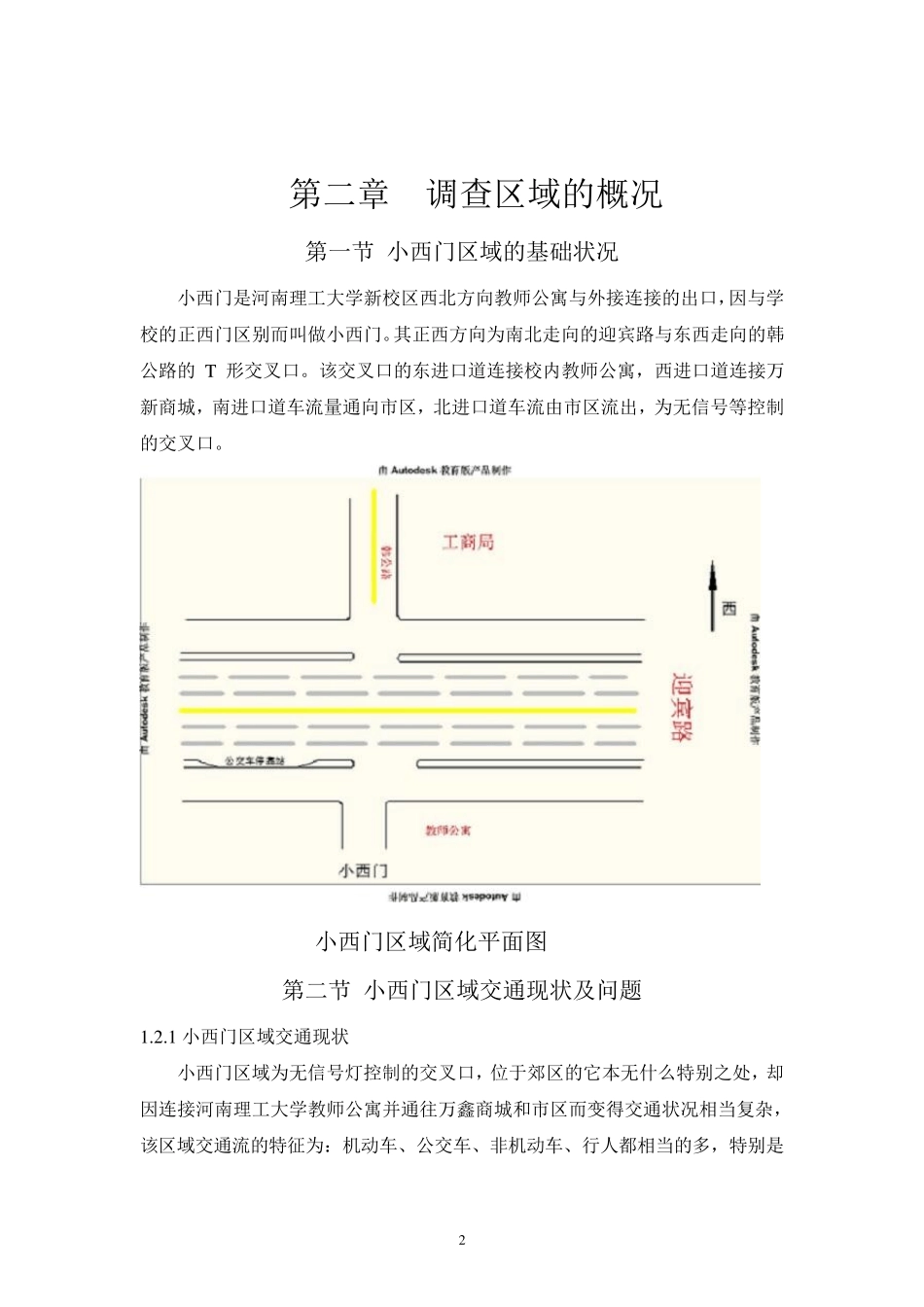 交通管理与控制课程设计_第3页