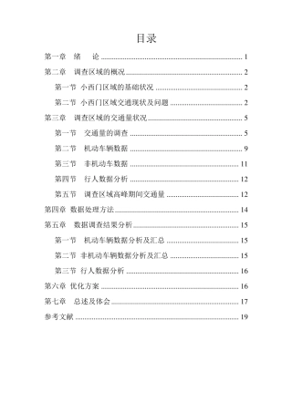 交通管理与控制课程设计
