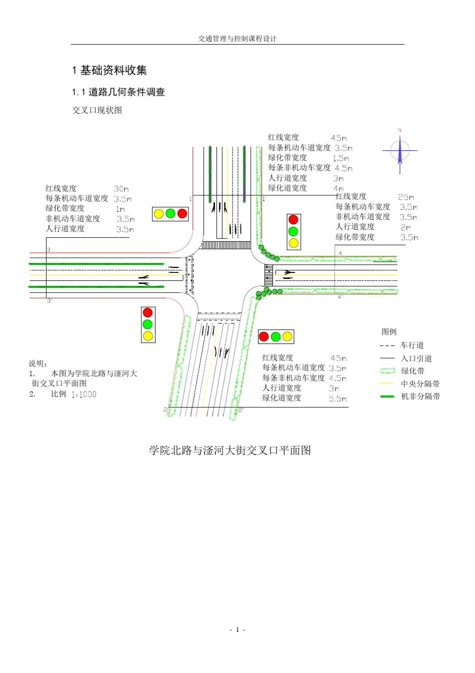 交通管理与控制课程设计十字交叉口信号配时优化设计_第2页