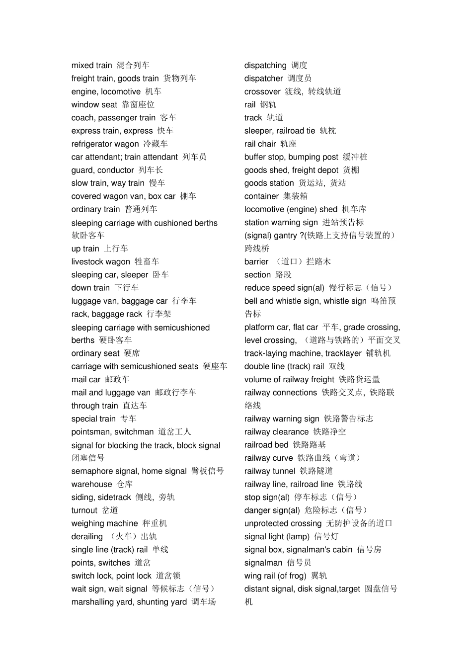 交通类英语词汇总结_第2页