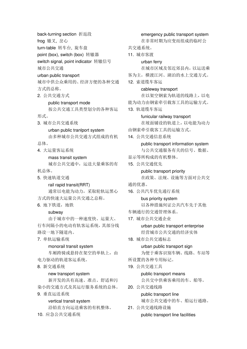 交通类英语词汇总结_第3页