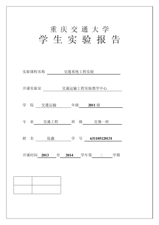 交通系统层次分析法实验报告及程序案例