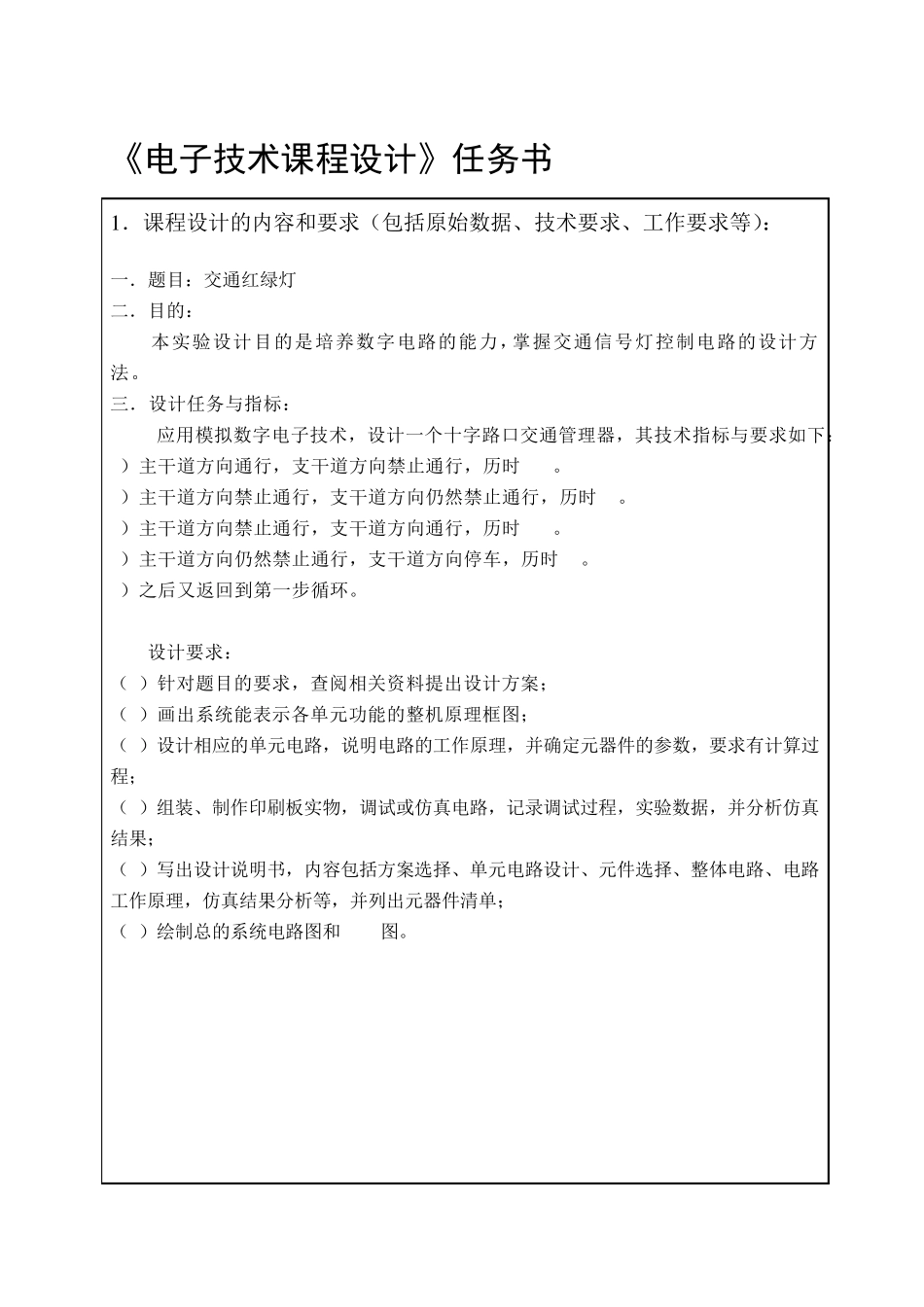 交通红绿灯课程设计_第2页