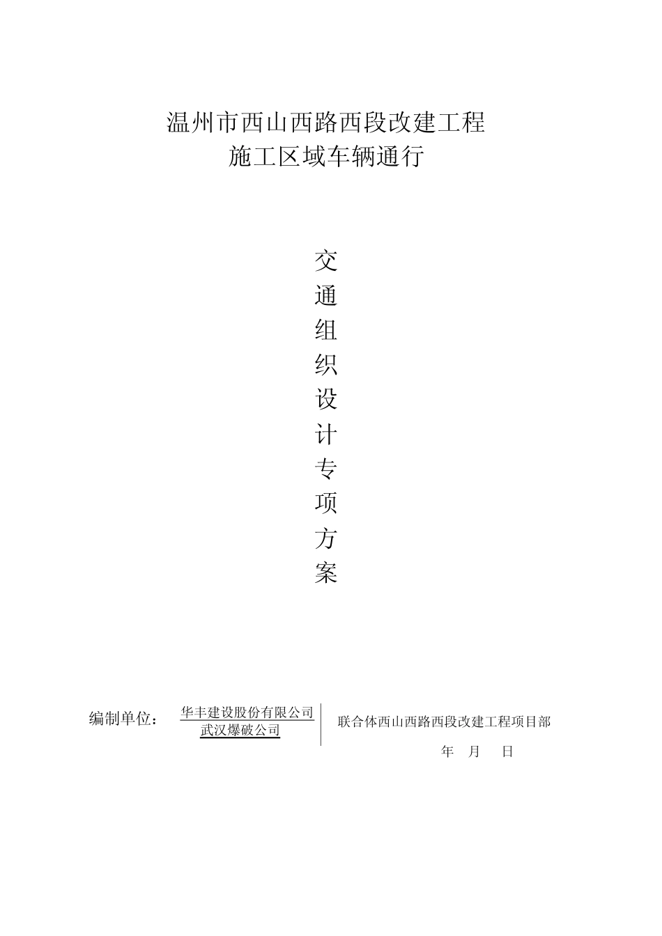 交通组织专项方案_第1页