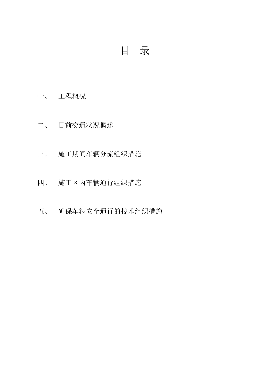 交通组织专项方案_第2页