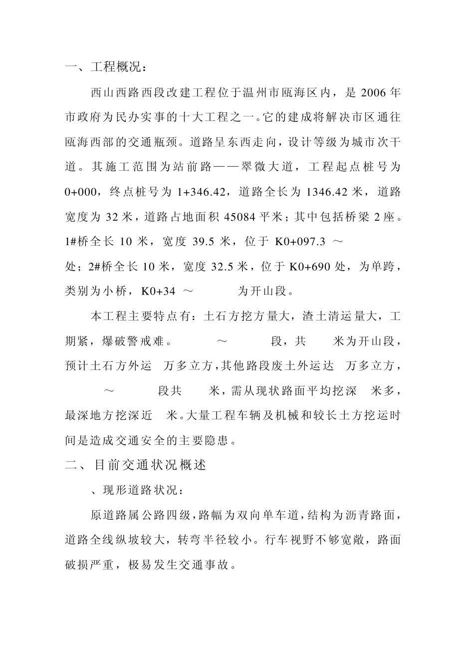 交通组织专项方案_第3页