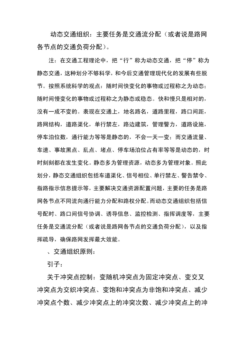 交通组织内容及方法_第2页