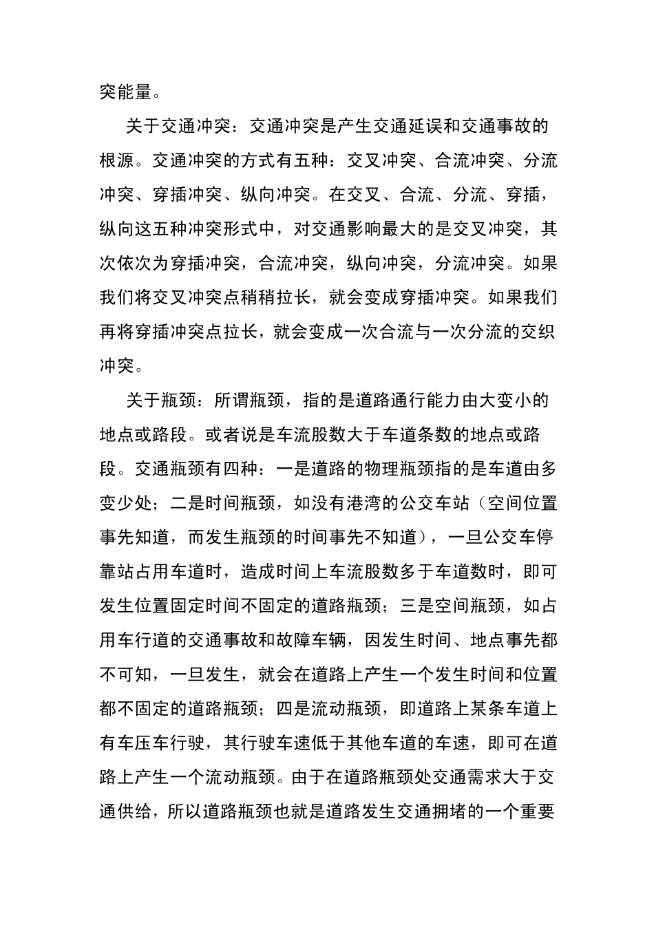 交通组织内容及方法_第3页