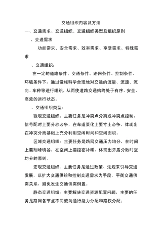 交通组织内容及方法