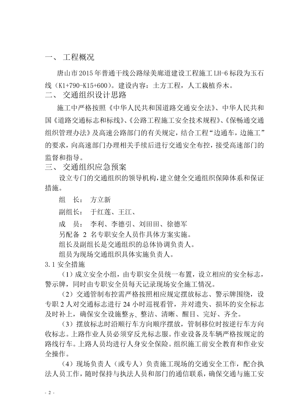 交通组织应急预案_第2页