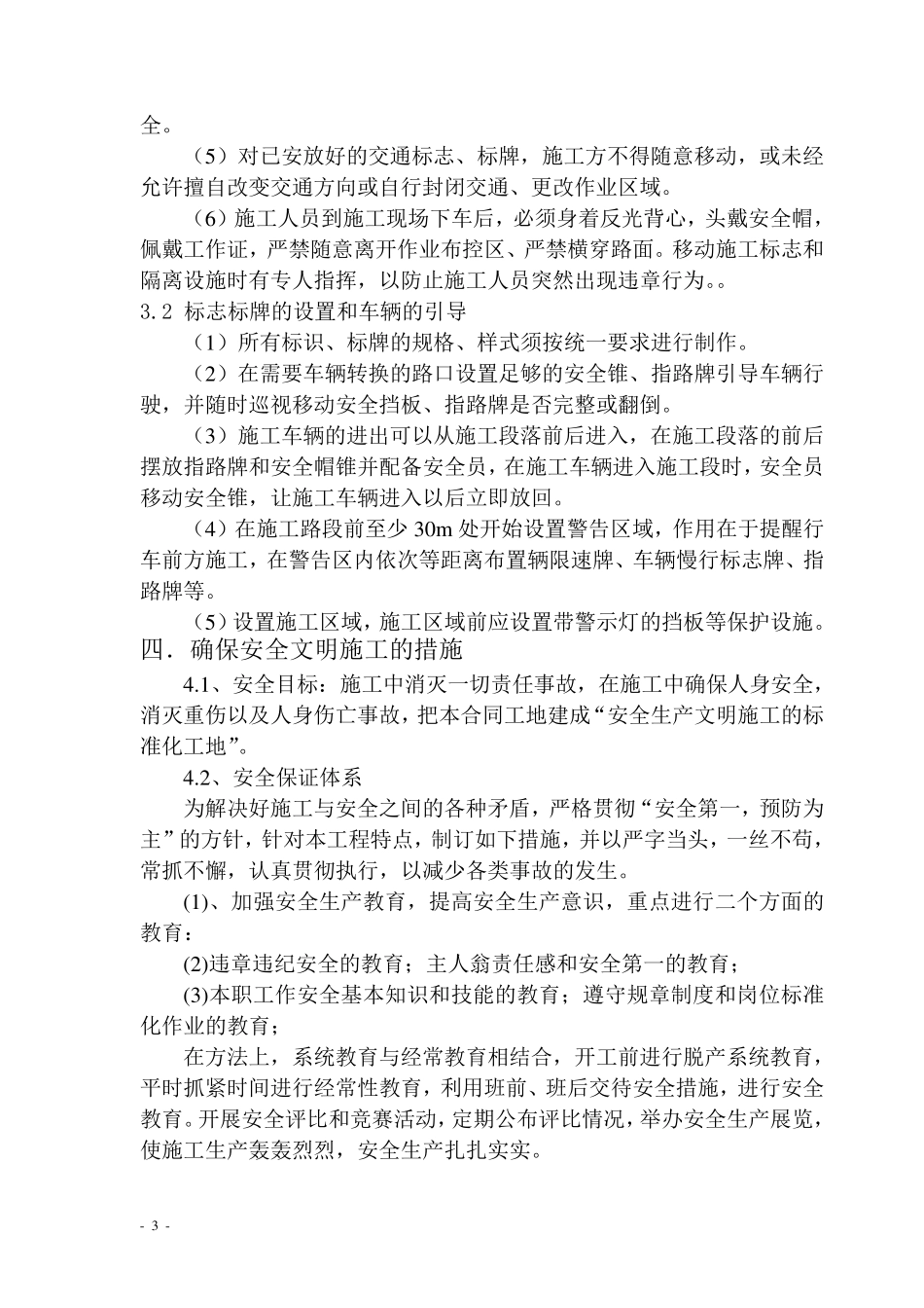 交通组织应急预案_第3页