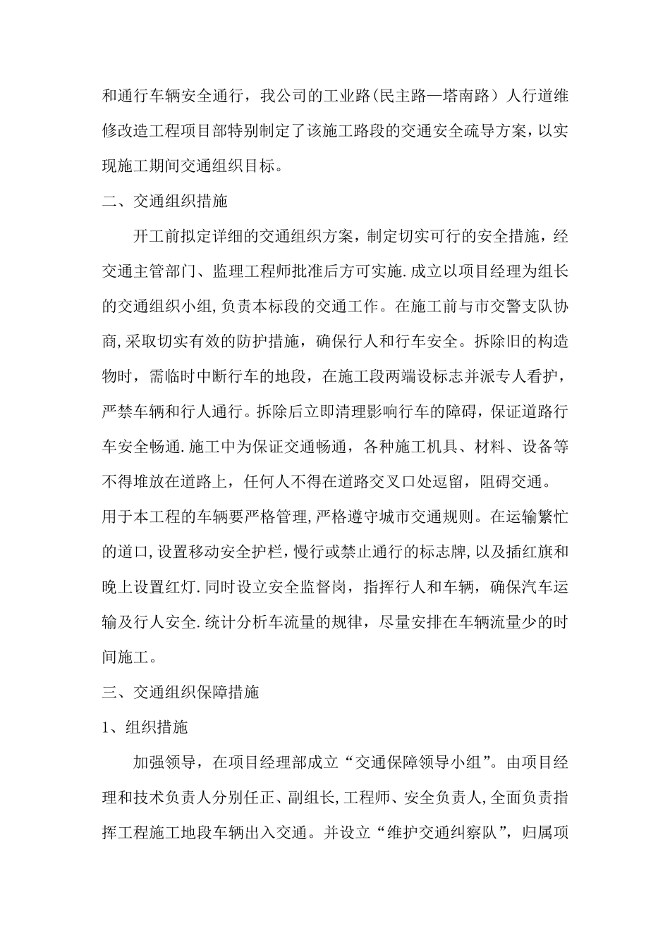 交通组织方案._第2页