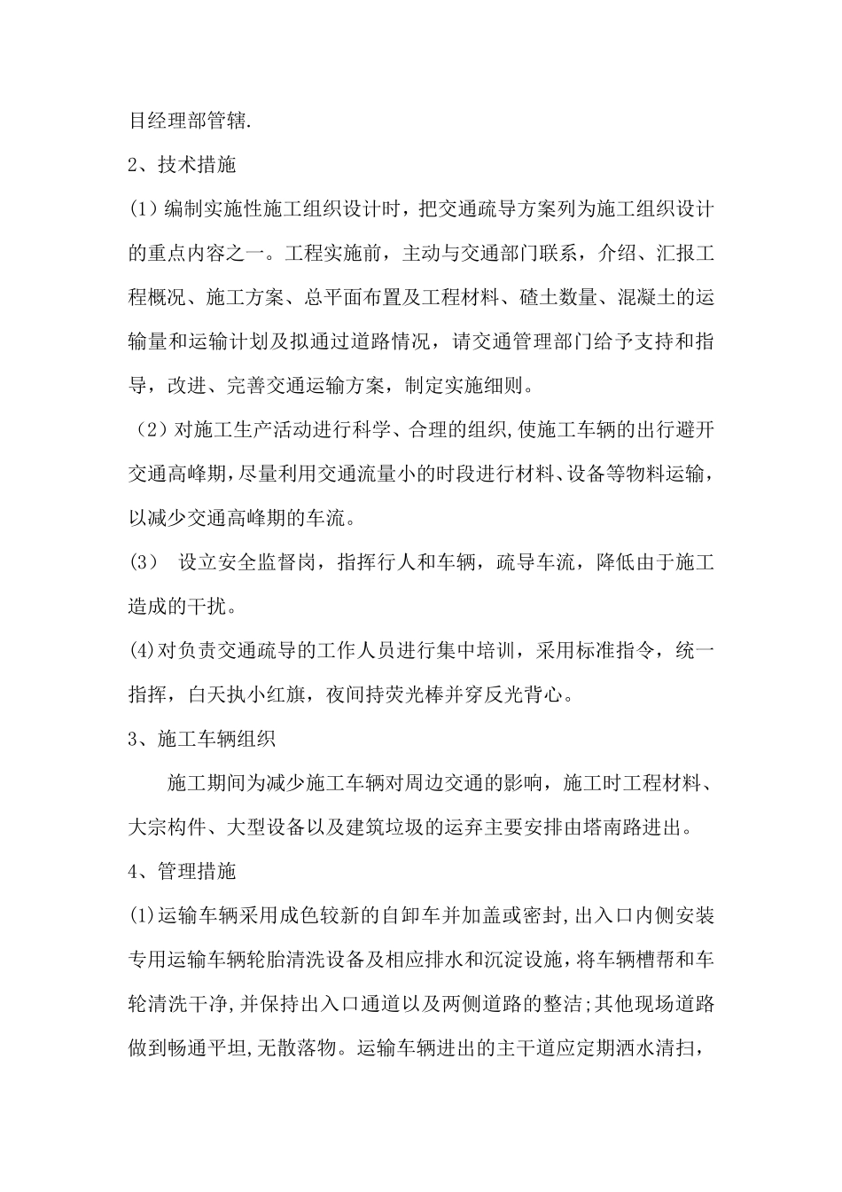 交通组织方案._第3页