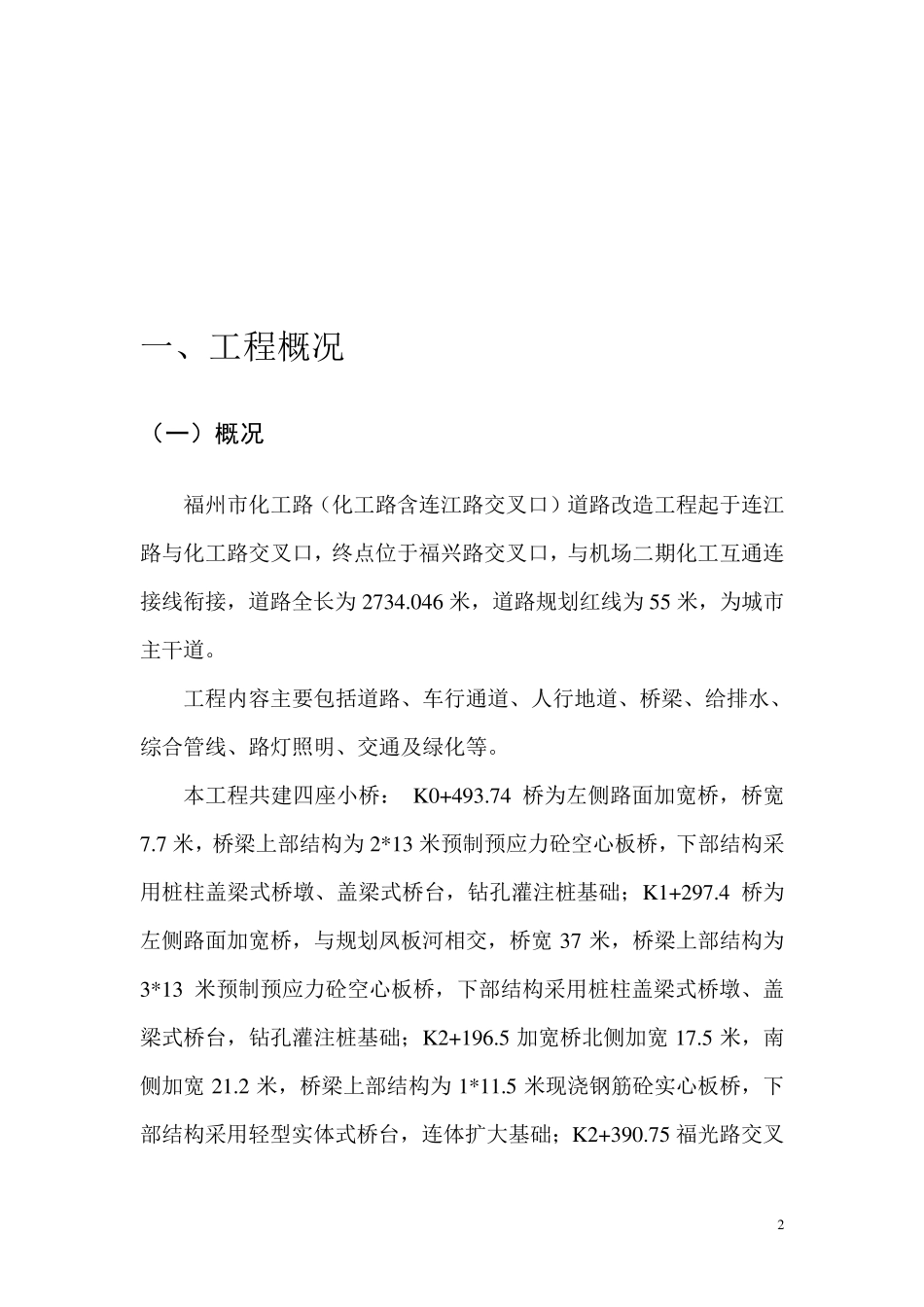 交通组织方案_第2页