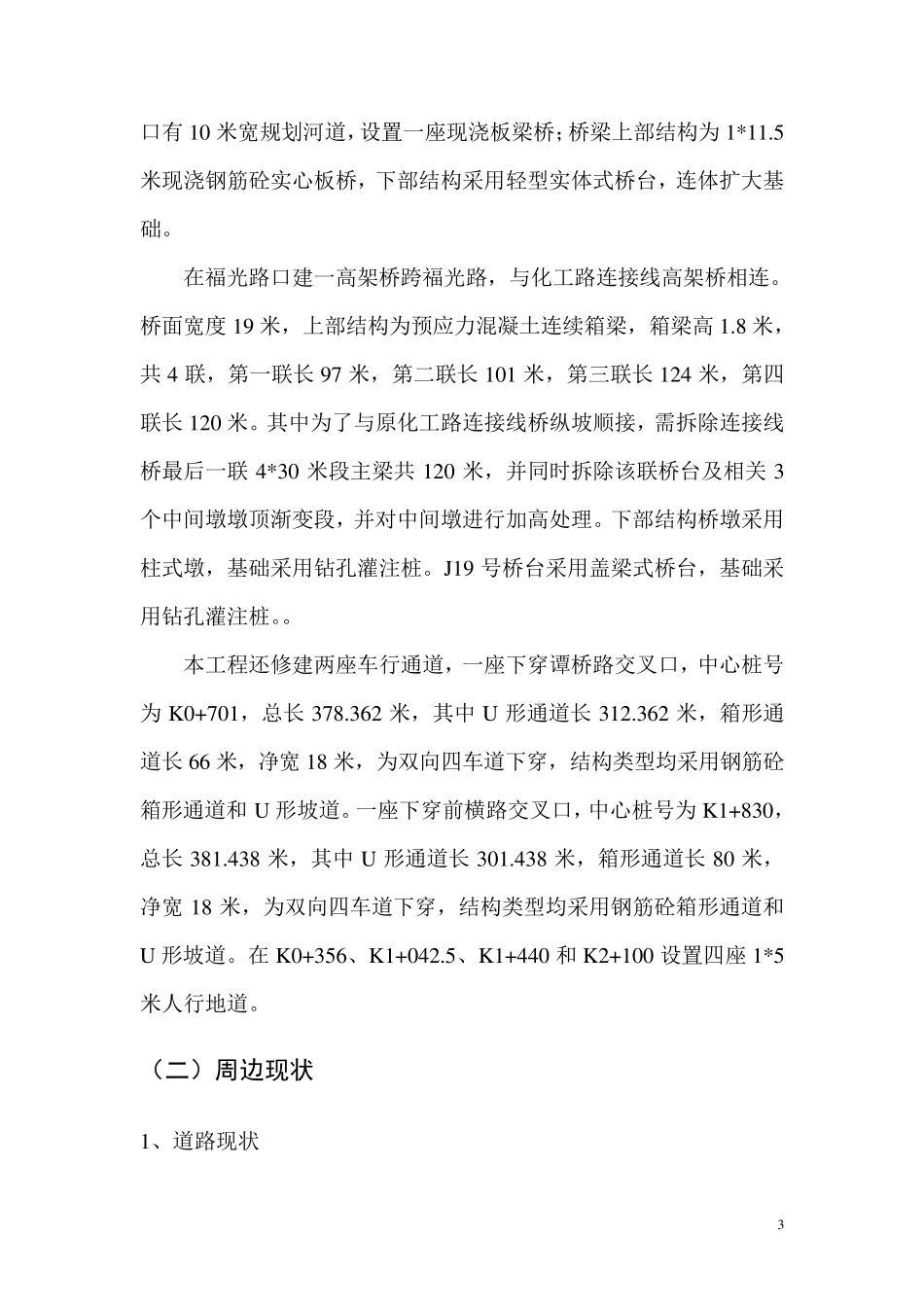 交通组织方案_第3页