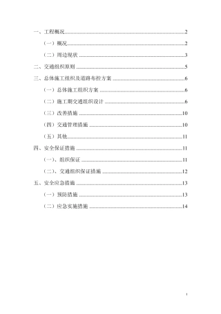 交通组织方案