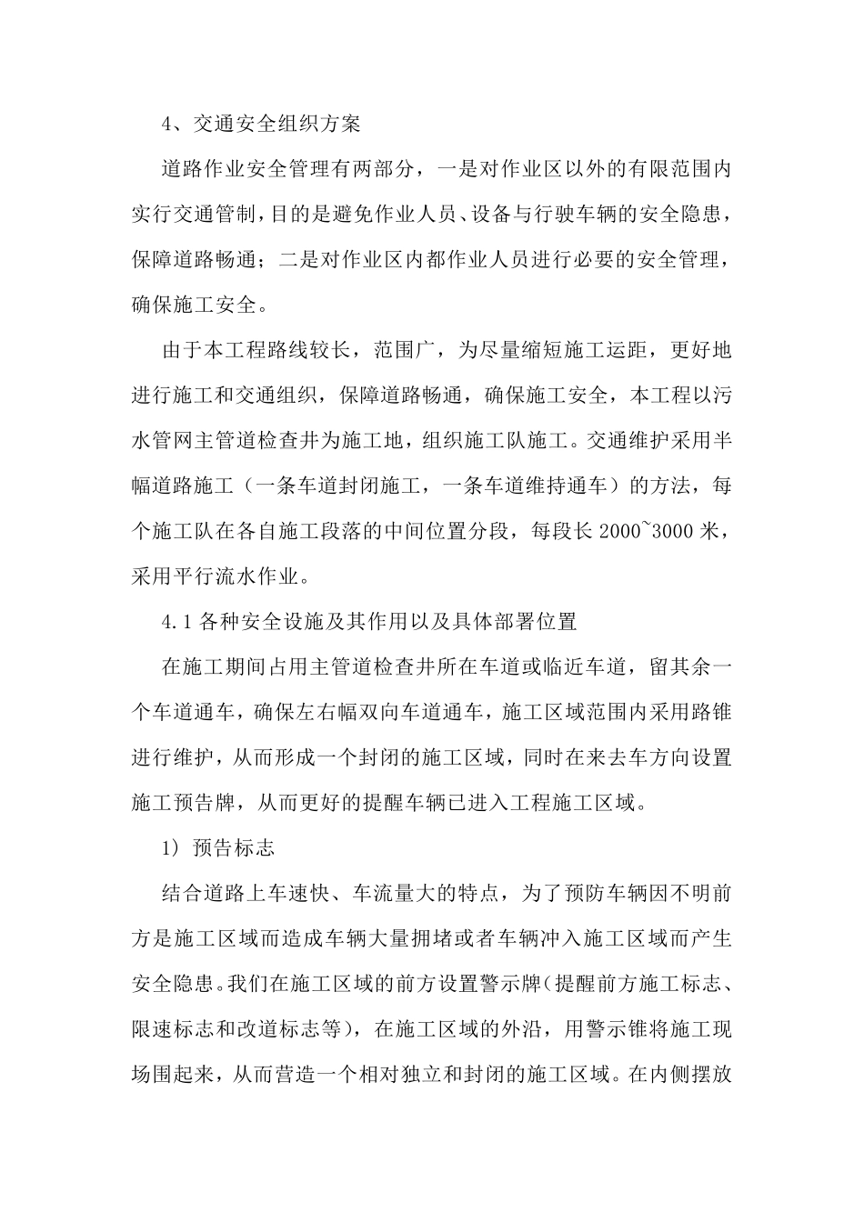 交通组织方案及措施_第2页