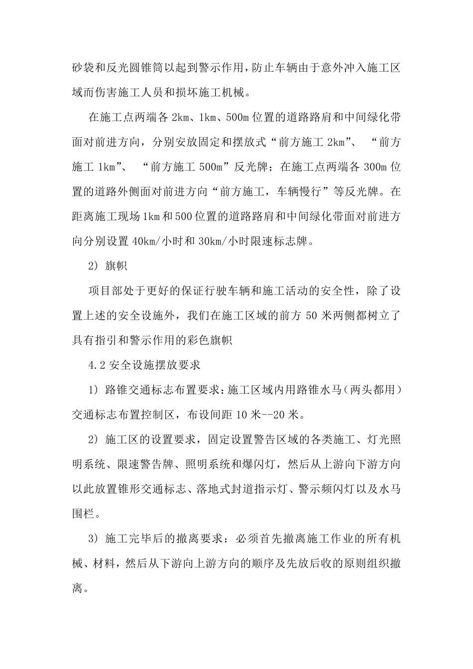 交通组织方案及措施_第3页