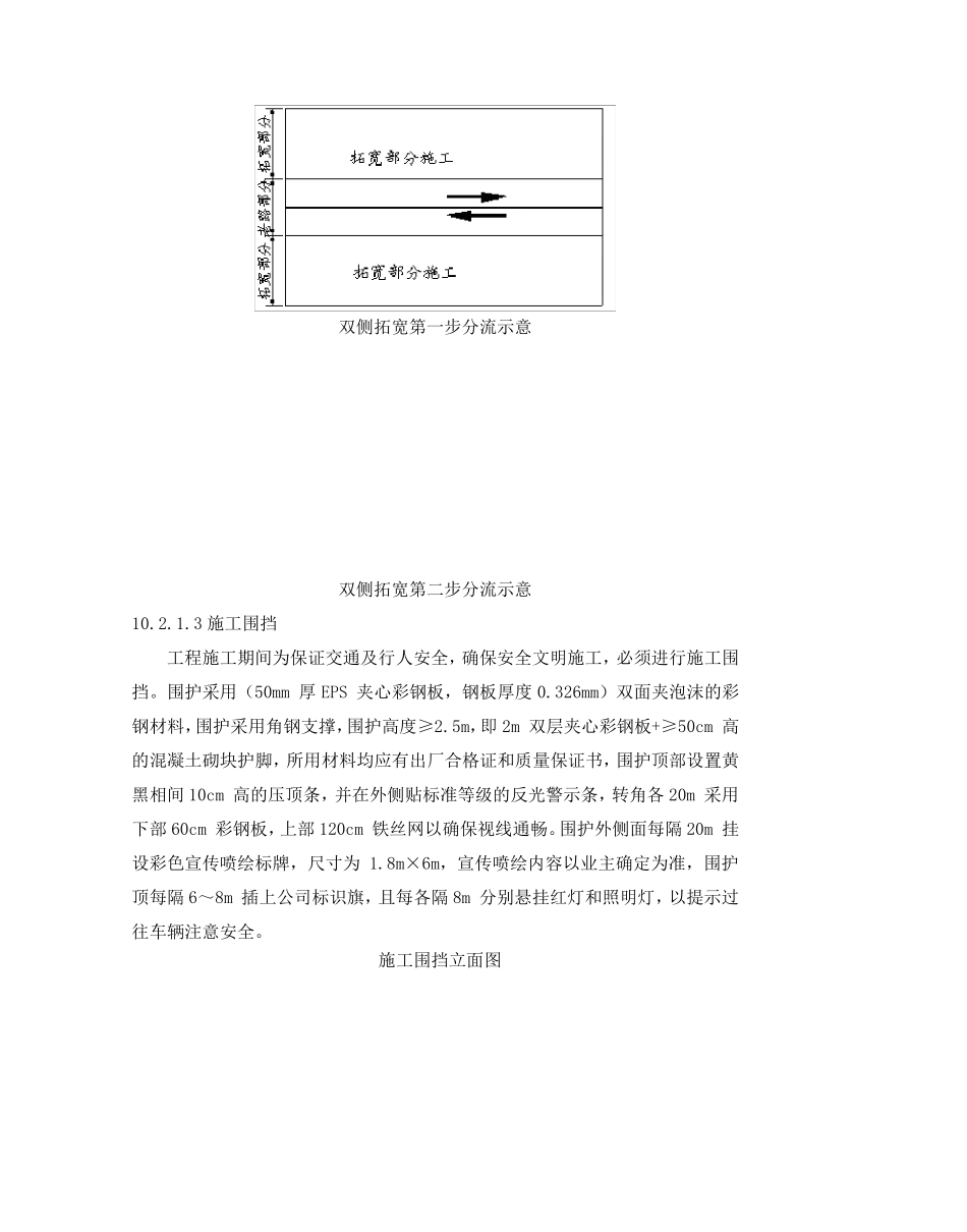 交通组织方案及交通组织保证措施_第3页