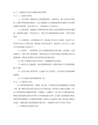 交通组织方案及交通组织保证措施