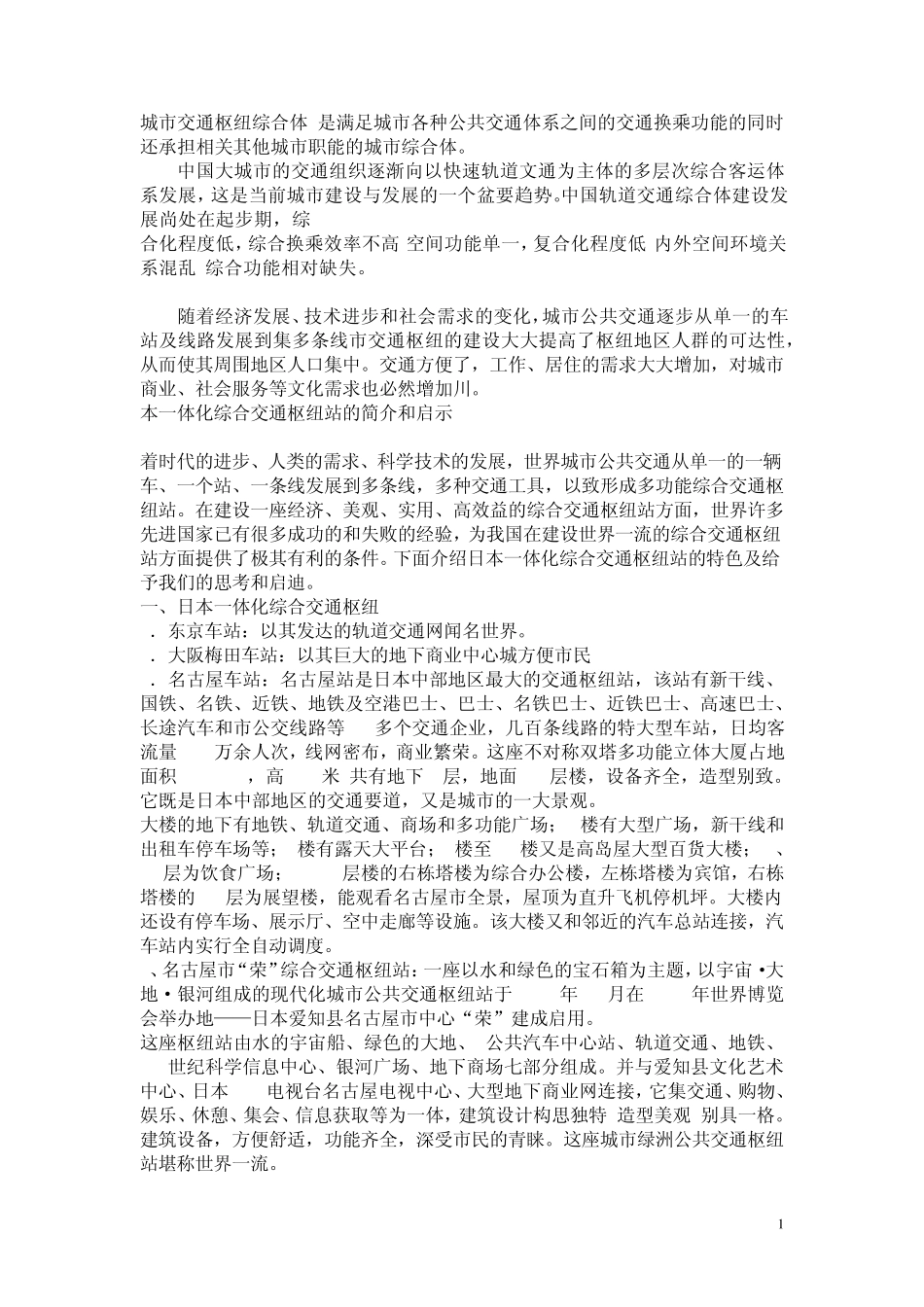 交通综合体资料4.20_第1页
