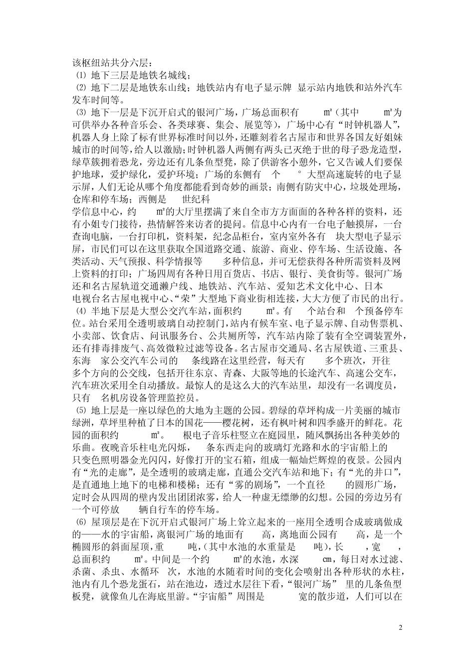 交通综合体资料4.20_第2页