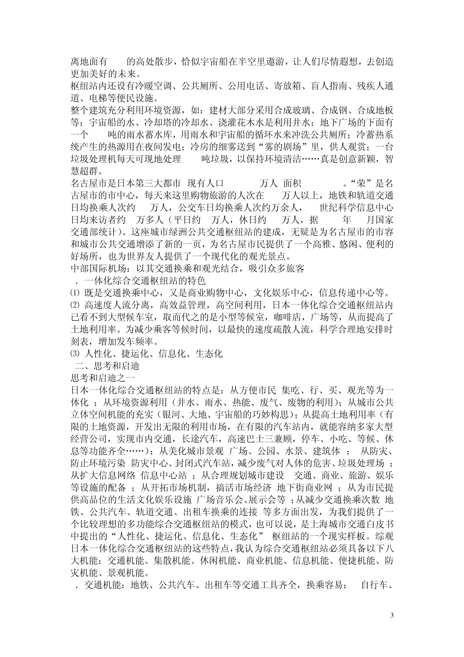 交通综合体资料4.20_第3页