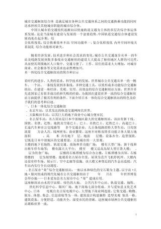 交通综合体资料4.20