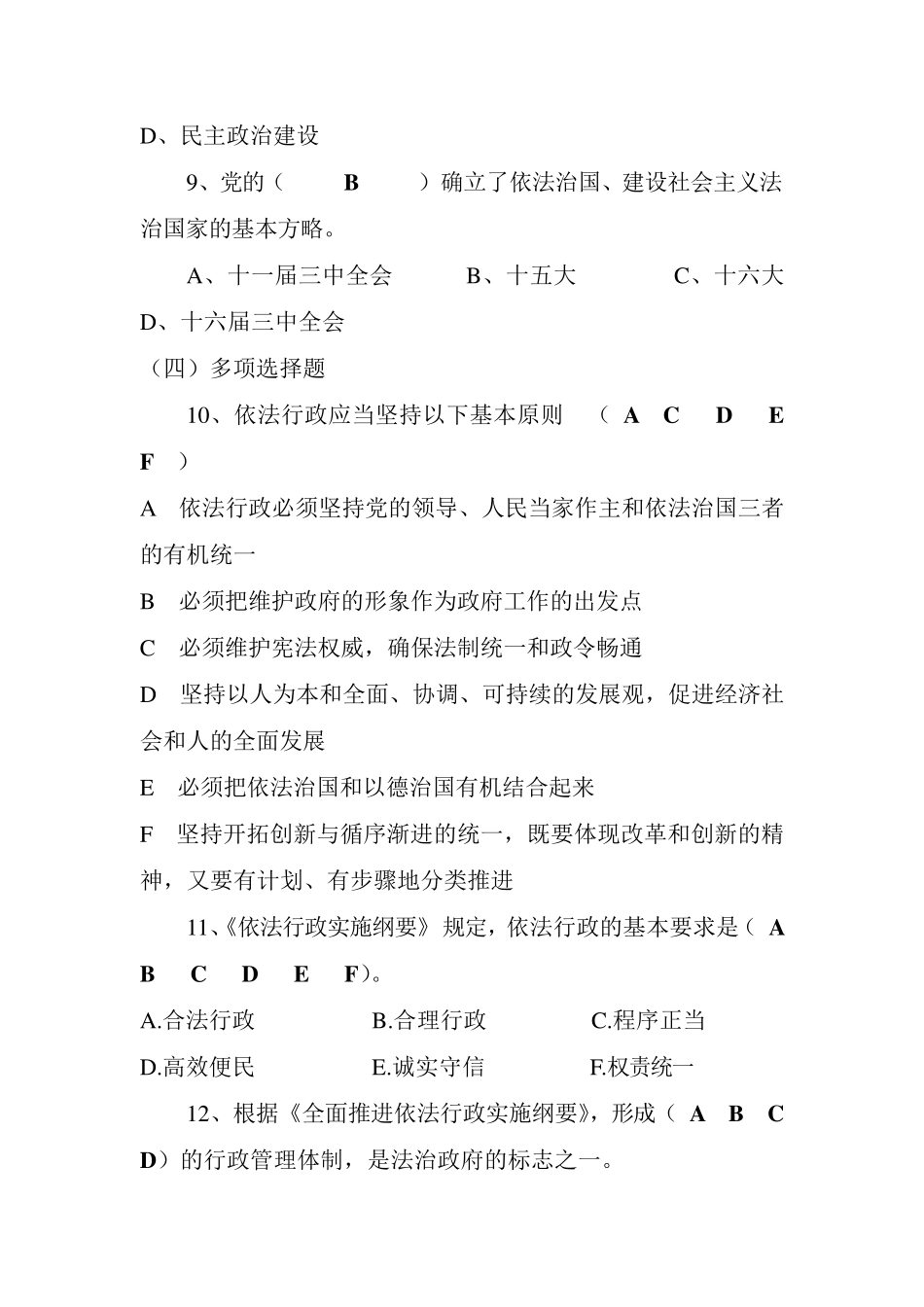 交通综合执法改革新进交通执法人员执法考试题库(2020版本)_第3页